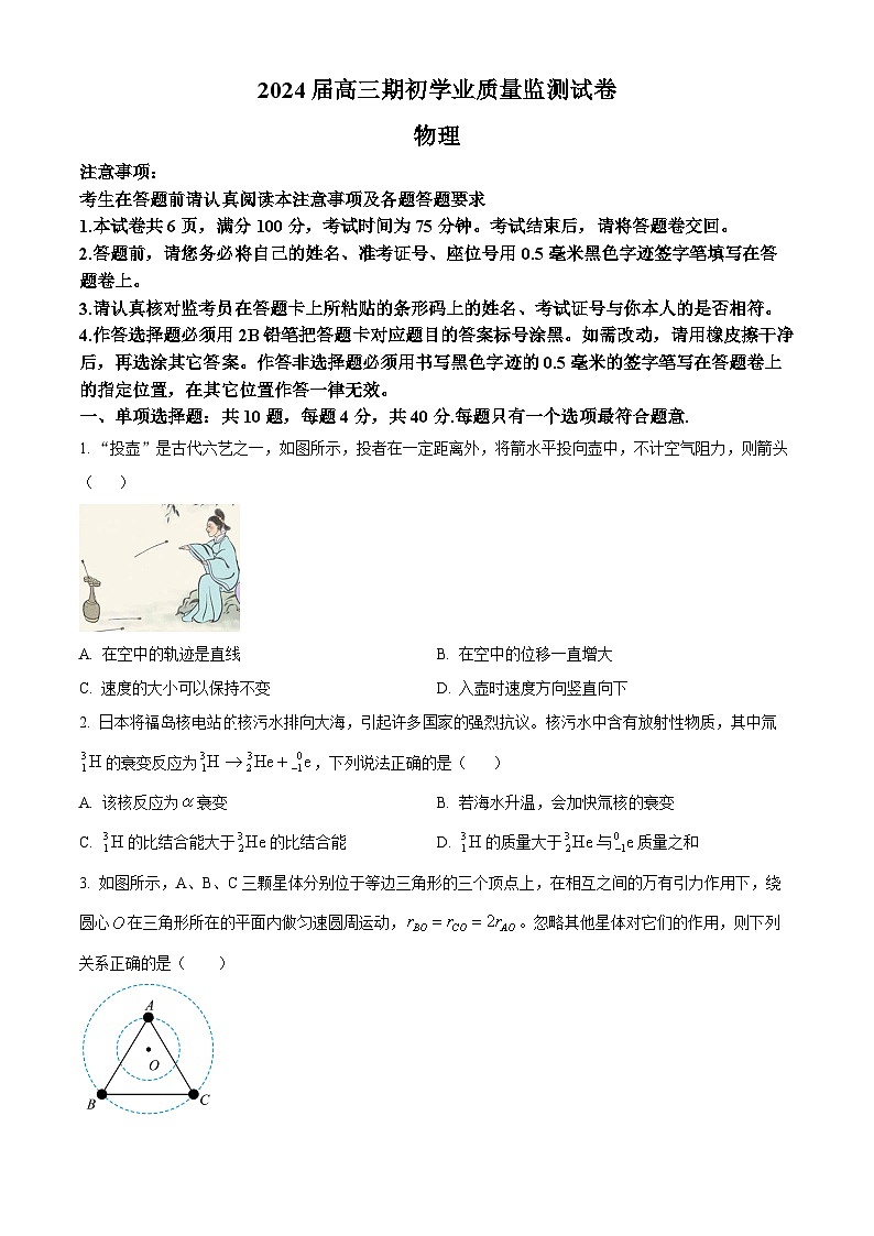 2023-2024学年江苏省南通市海安市高级中学高三上学期开学考试物理试题（解析版）01