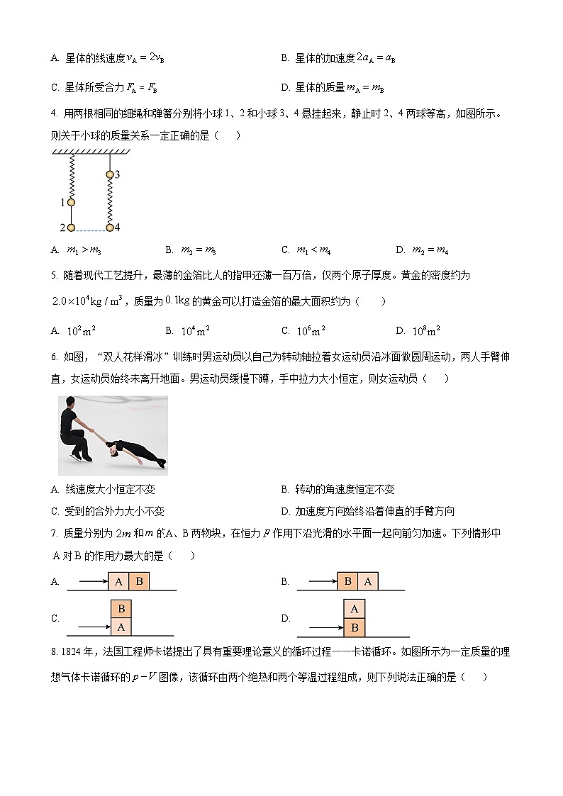 2023-2024学年江苏省南通市海安市高级中学高三上学期开学考试物理试题（解析版）02