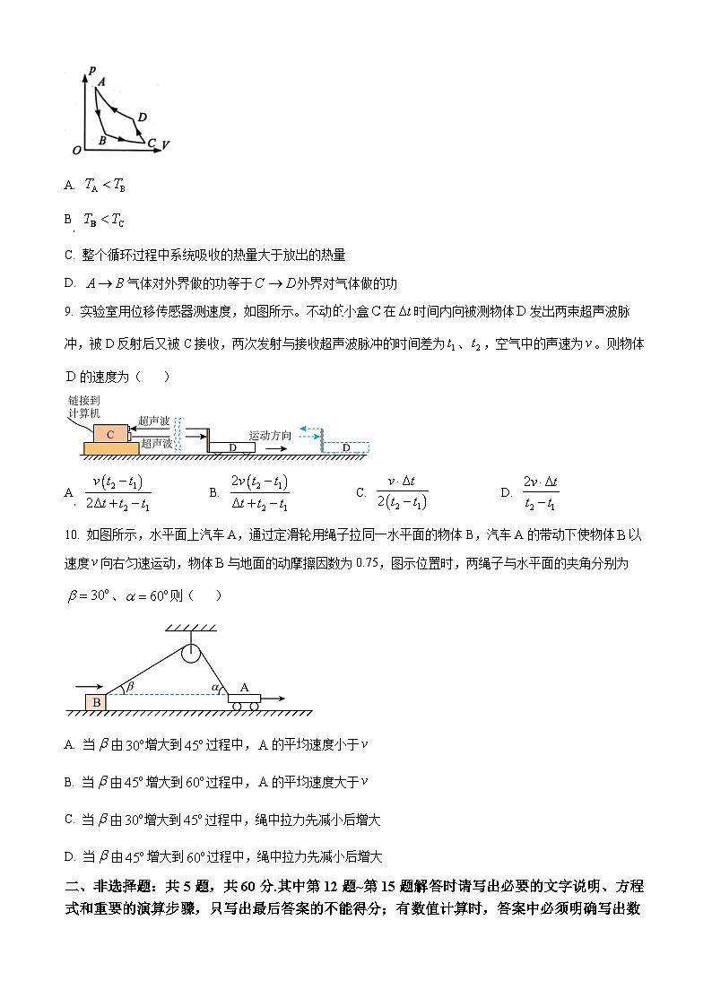 2023-2024学年江苏省南通市海安市高级中学高三上学期开学考试物理试题（解析版）03