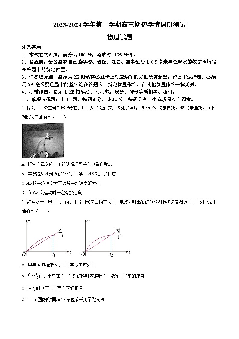 江苏省扬州市高邮市2023-2024学年高三上学期开学考试物理试题  Word版无答案第1页