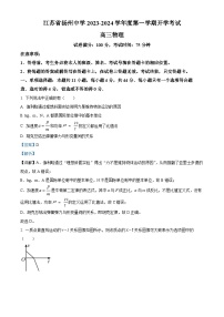 2023-2024学年江苏省扬州中学高三上学期开学考试物理试题（解析版）