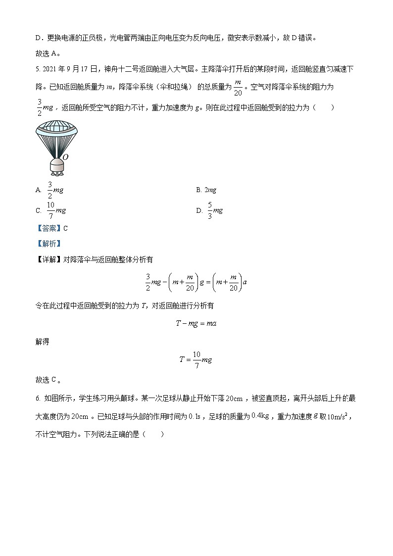 2024届江苏省南京市临江高级中学高三上学期暑期检测物理试题  （解析版）第3页