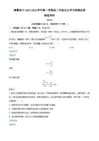 2024届江苏省南菁高中、梁丰高中高三上学期8月自主学习检测物理试题  （解析版）