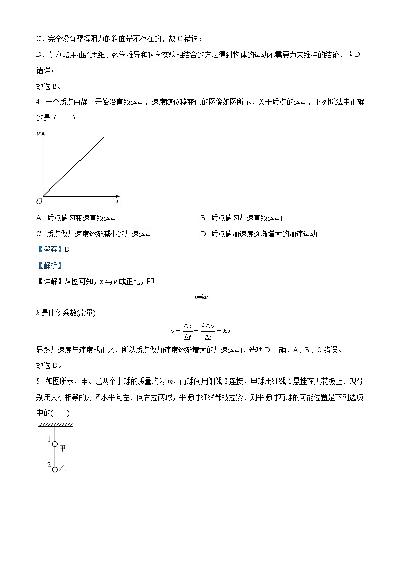 2024届江苏省盐城市东台中学高三上学期开学测试物理试题  （解析版）第3页