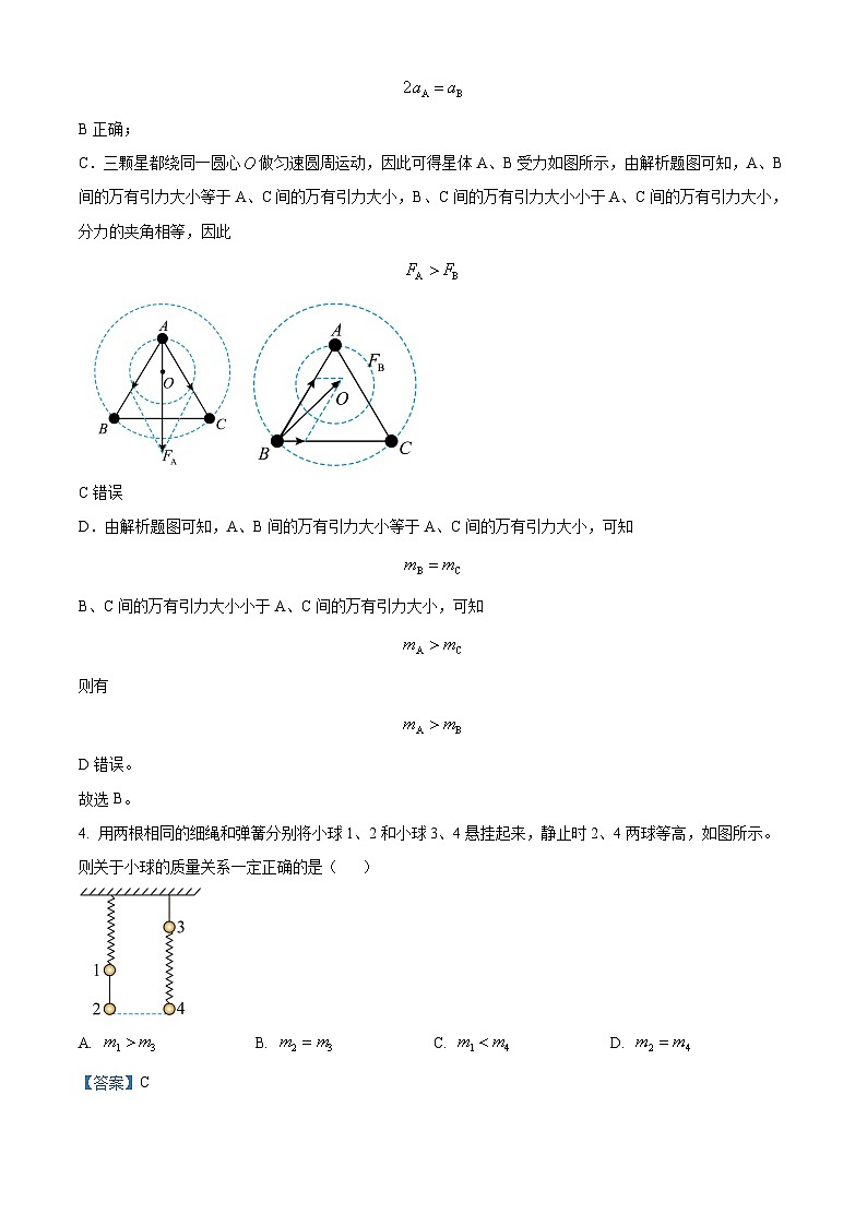 2024届江苏省南通市海安市高三上学期开学考试物理试题  （解析版）第3页