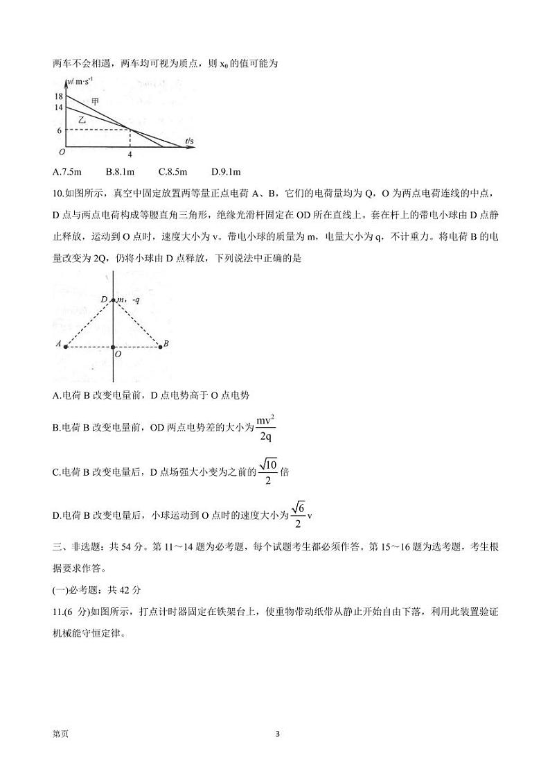 2022届河北省唐山市高三上学期开学摸底演练 物理（PDF版）03