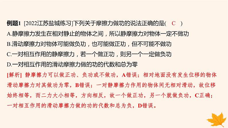 江苏专版2023_2024学年新教材高中物理重难专题12摩擦力做功问题变力做功的计算课件新人教版必修第二册03