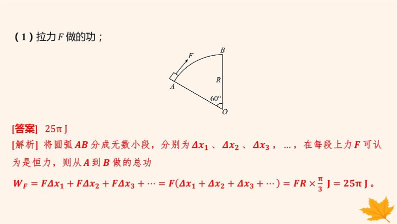 江苏专版2023_2024学年新教材高中物理重难专题12摩擦力做功问题变力做功的计算课件新人教版必修第二册07