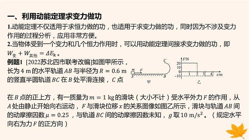 江苏专版2023_2024学年新教材高中物理重难专题13动能定理在变力做功和图像问题中的应用课件新人教版必修第二册02