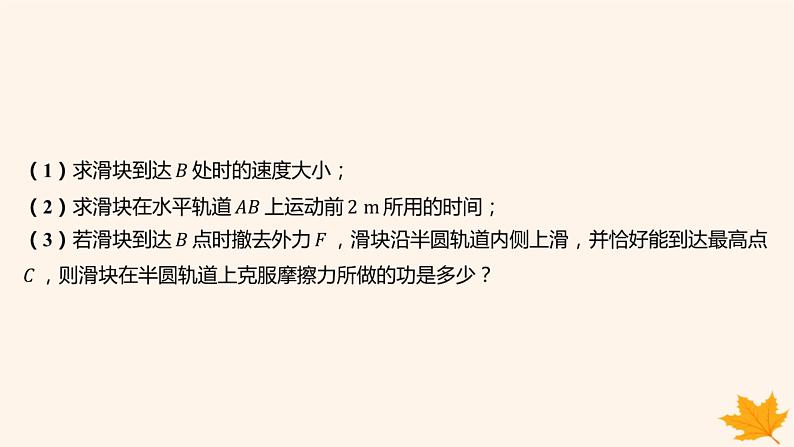 江苏专版2023_2024学年新教材高中物理重难专题13动能定理在变力做功和图像问题中的应用课件新人教版必修第二册03