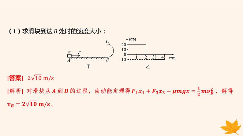 江苏专版2023_2024学年新教材高中物理重难专题13动能定理在变力做功和图像问题中的应用课件新人教版必修第二册04