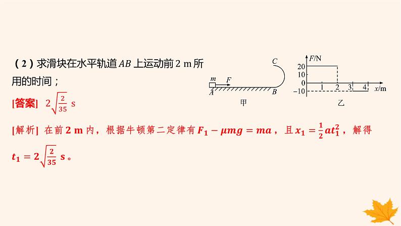 江苏专版2023_2024学年新教材高中物理重难专题13动能定理在变力做功和图像问题中的应用课件新人教版必修第二册05