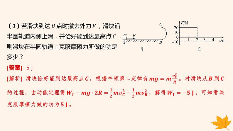 江苏专版2023_2024学年新教材高中物理重难专题13动能定理在变力做功和图像问题中的应用课件新人教版必修第二册06