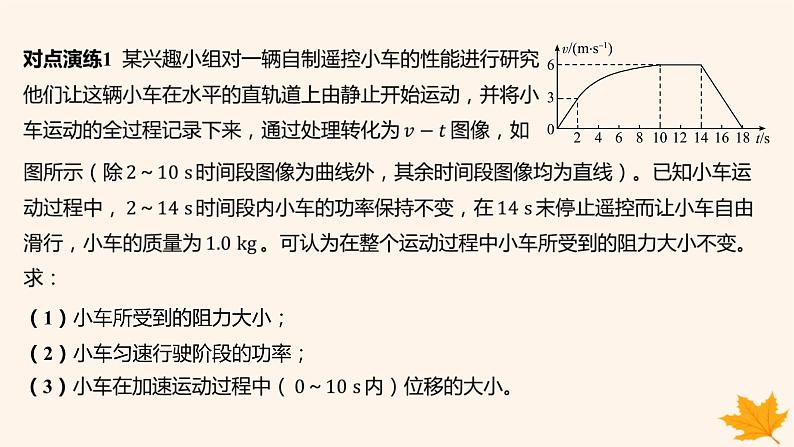 江苏专版2023_2024学年新教材高中物理重难专题13动能定理在变力做功和图像问题中的应用课件新人教版必修第二册07