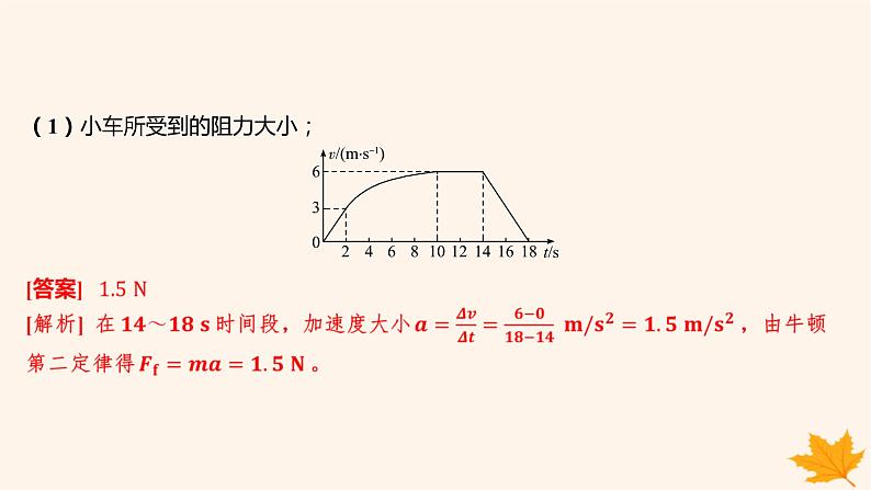 江苏专版2023_2024学年新教材高中物理重难专题13动能定理在变力做功和图像问题中的应用课件新人教版必修第二册08