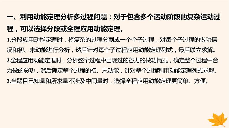 江苏专版2023_2024学年新教材高中物理重难专题14动能定理解决多过程和往复运动问题课件新人教版必修第二册第2页