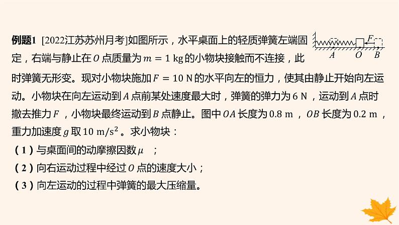 江苏专版2023_2024学年新教材高中物理重难专题14动能定理解决多过程和往复运动问题课件新人教版必修第二册第3页