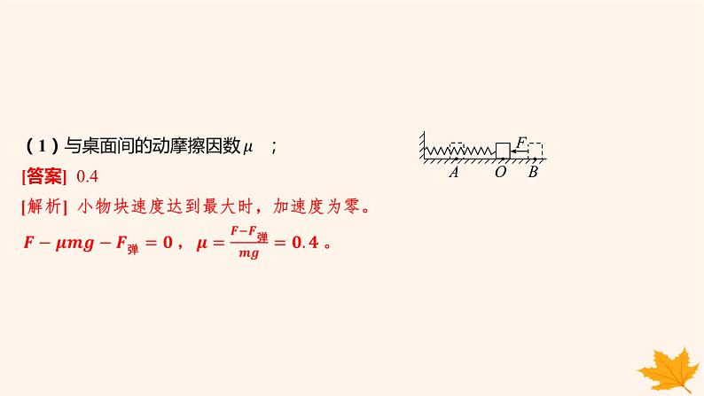 江苏专版2023_2024学年新教材高中物理重难专题14动能定理解决多过程和往复运动问题课件新人教版必修第二册第4页