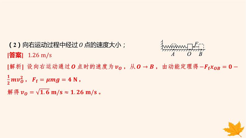 江苏专版2023_2024学年新教材高中物理重难专题14动能定理解决多过程和往复运动问题课件新人教版必修第二册第5页