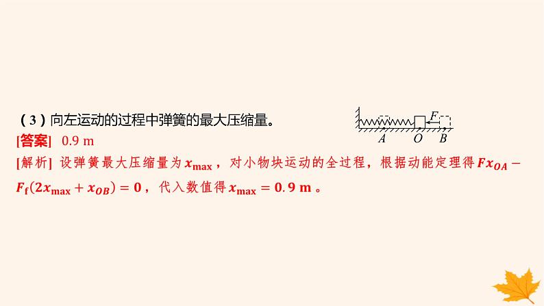 江苏专版2023_2024学年新教材高中物理重难专题14动能定理解决多过程和往复运动问题课件新人教版必修第二册第6页