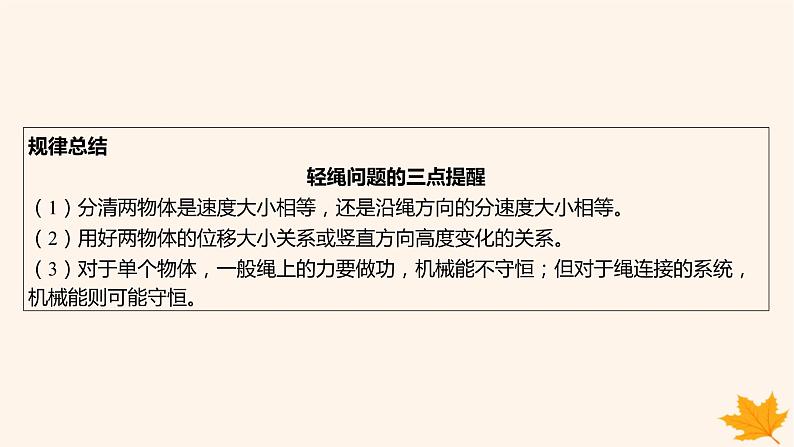 江苏专版2023_2024学年新教材高中物理重难专题15多物体组成的系统机械能守恒问题课件新人教版必修第二册07