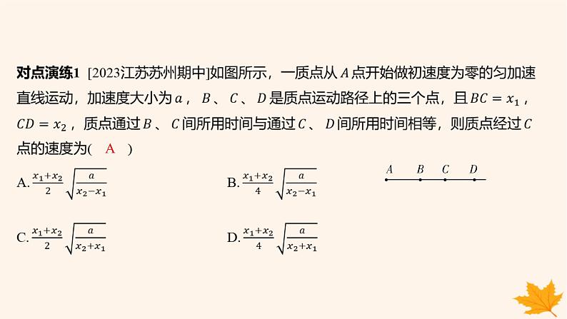 江苏专版2023_2024学年新教材高中物理第二章匀变速直线运动的研究重难专题3匀变速直线运动的位移差公式逐差法求加速度课件新人教版必修第一册08