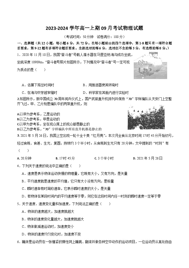 吉林省通化市辉南县第六中学2023-2024学年高一上学期9月月考物理试卷01