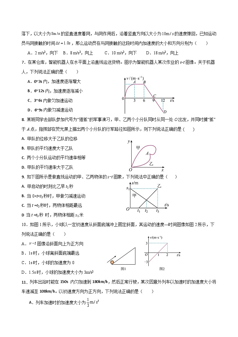 吉林省通化市辉南县第六中学2023-2024学年高一上学期9月月考物理试卷02