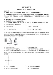 江西省部分高中2023-2024学年高三上学期9月第一次联考物理试题