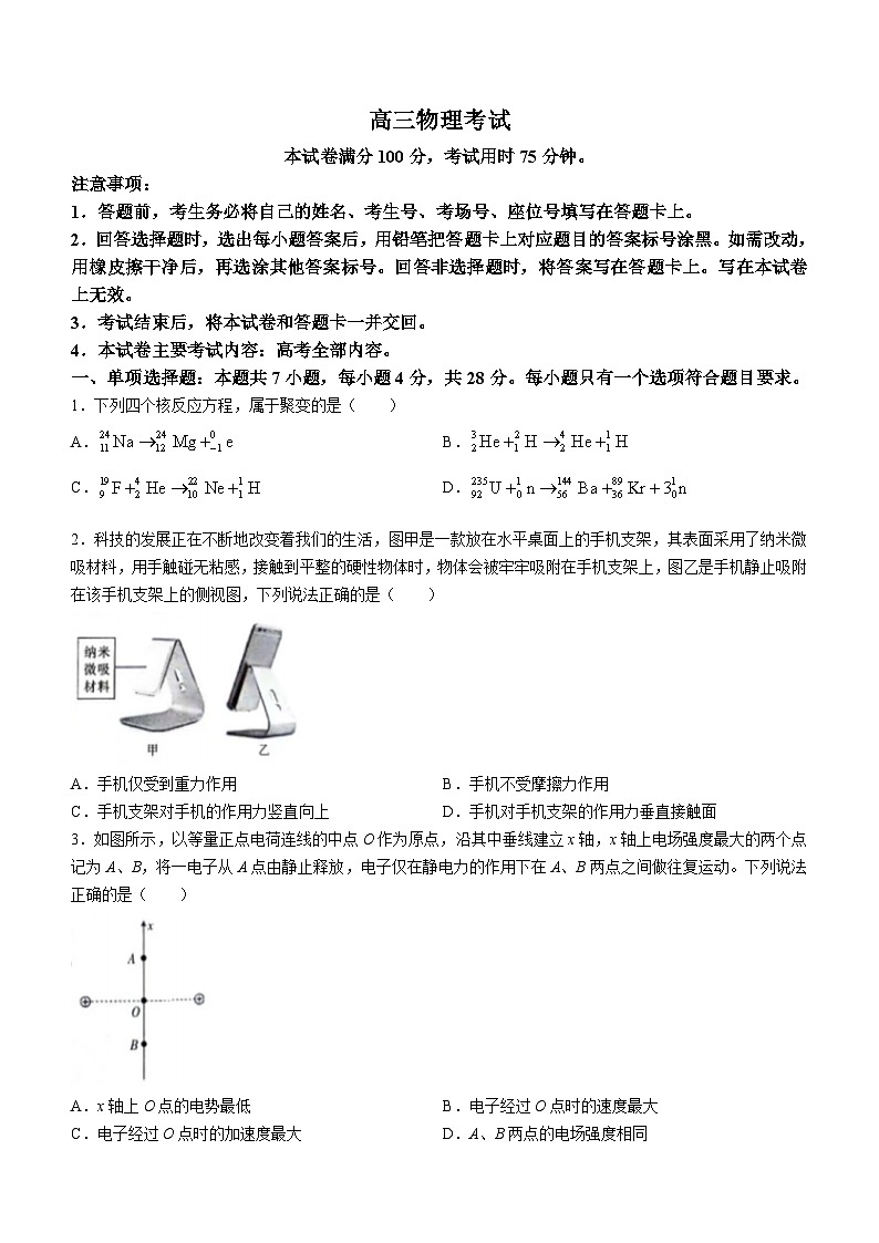 江西省部分高中2023-2024学年高三上学期9月第一次联考物理试题第1页