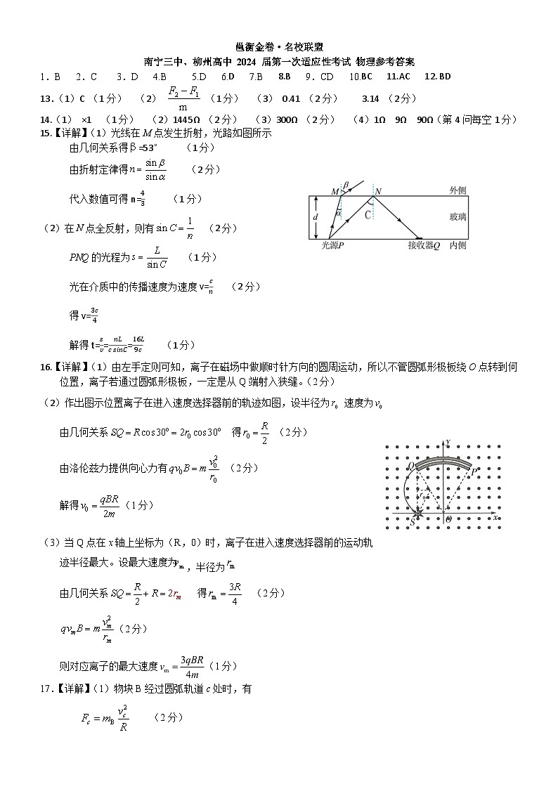 4【物理】9月邕衡金卷联考物理参考答案第1页