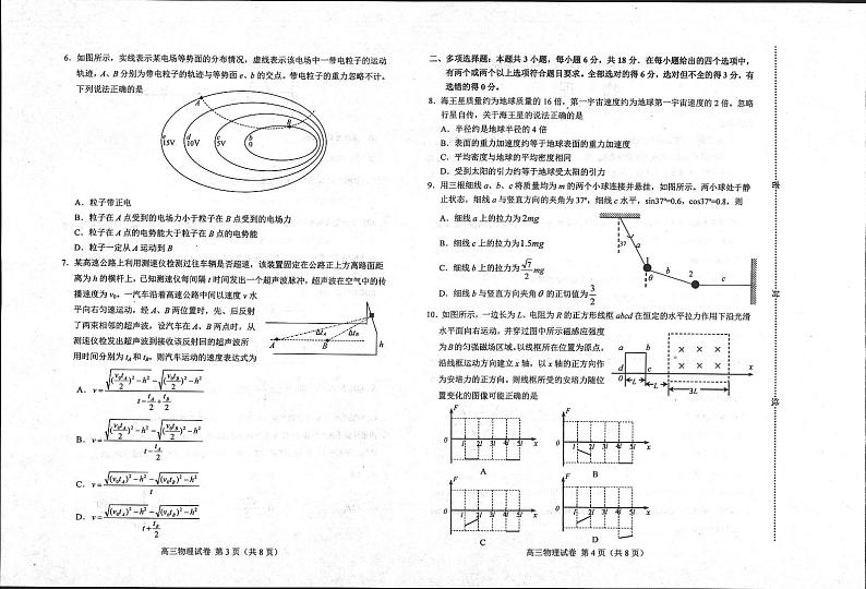 2024唐山高三上学期摸底演练物理PDF版含答案02