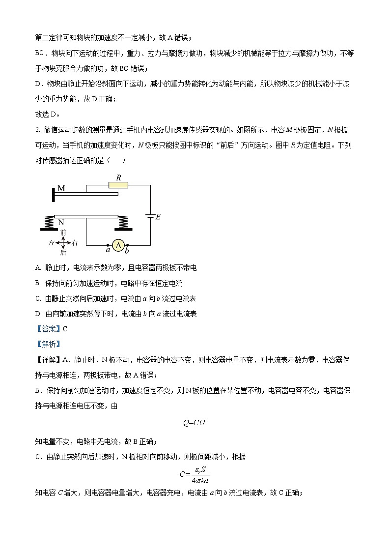 2024长沙雅礼中学高二上学期入学考试物理试题含解析02