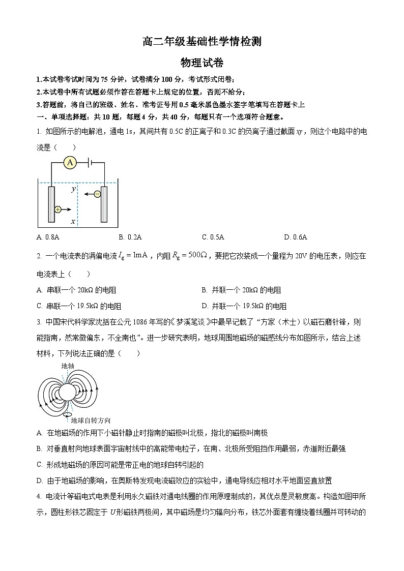 江苏省盐城中学2023-2024学年高二上学期8月月考物理试题无答案第1页