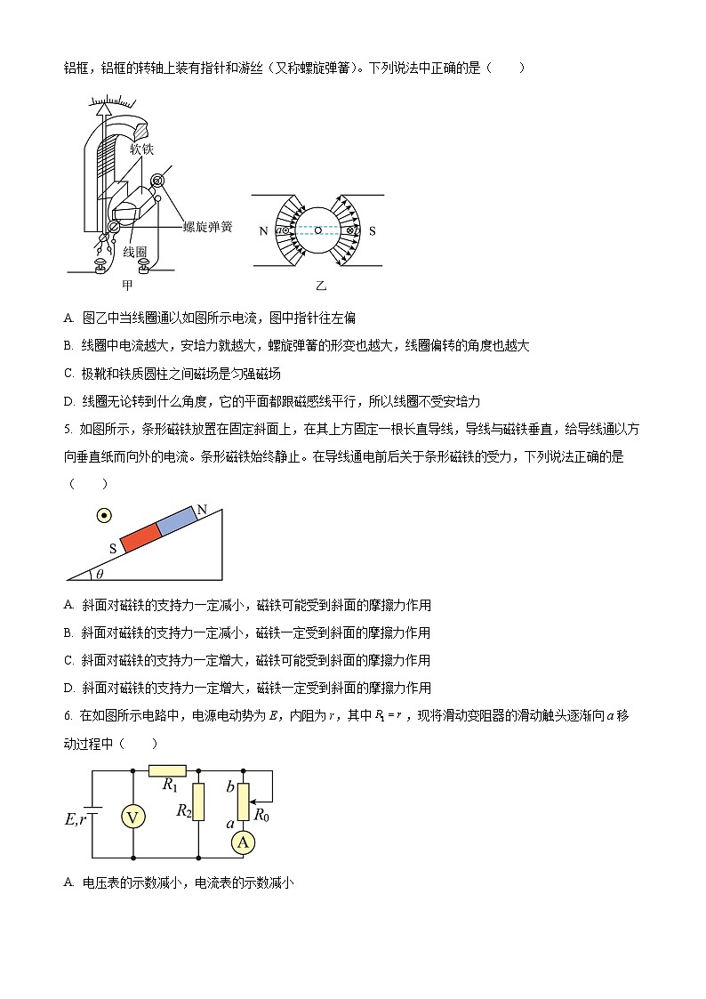 江苏省盐城中学2023-2024学年高二上学期8月月考物理试题无答案第2页