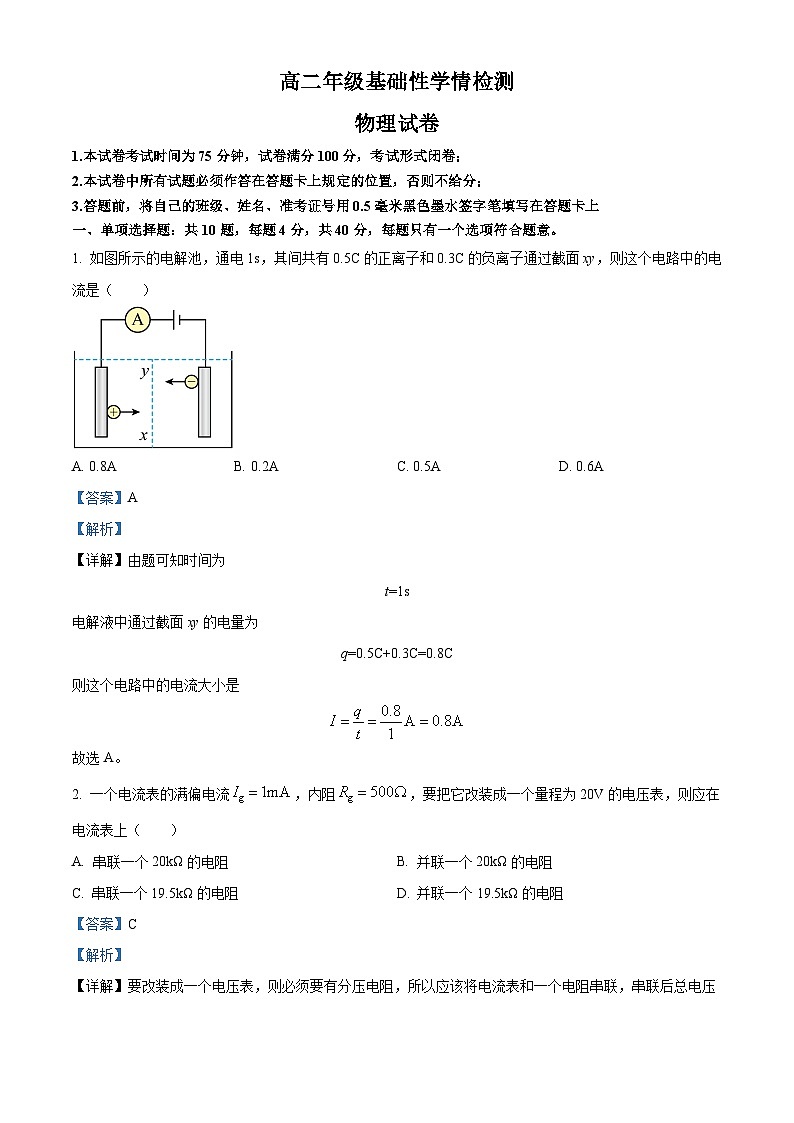 江苏省盐城中学2023-2024学年高二上学期8月月考物理试题含解析第1页