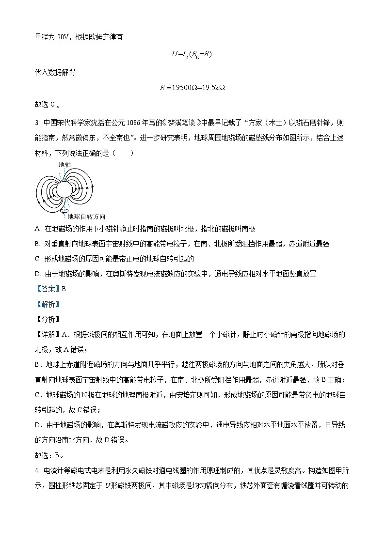 江苏省盐城中学2023-2024学年高二上学期8月月考物理试题含解析第2页
