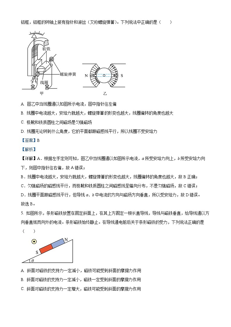 江苏省盐城中学2023-2024学年高二上学期8月月考物理试题含解析第3页