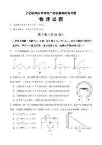 2024盐城响水中学高二上学期暑期检测物理试卷PDF版含答案