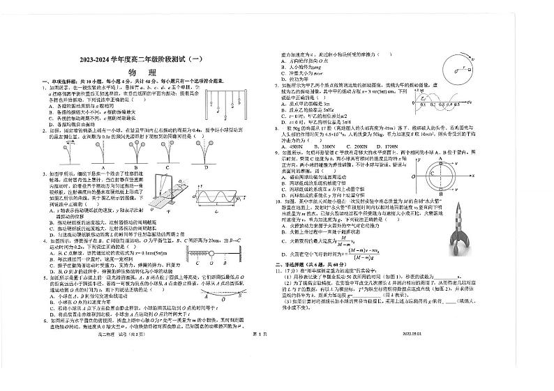 2024南通海安高级中学高二上学期第一次考试物理试题PDF版含答案01