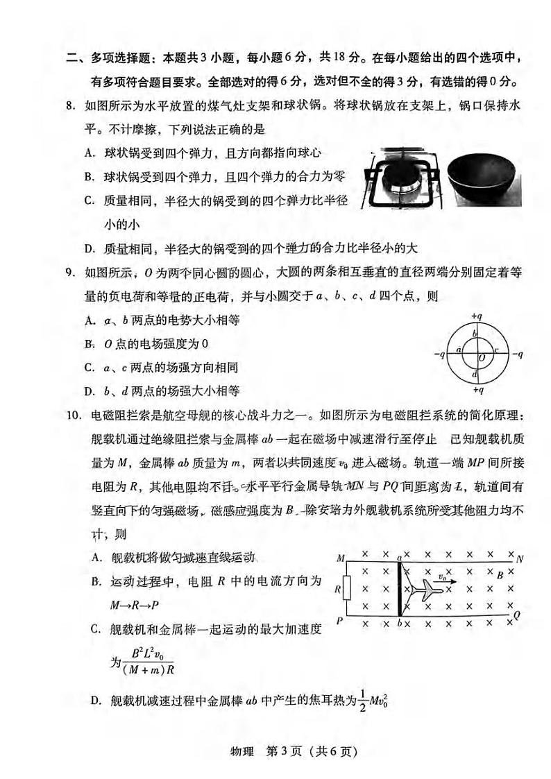 _物理｜广东省2024届高中毕业班第一次调研考试（粤光联考）物理试卷及答案第3页