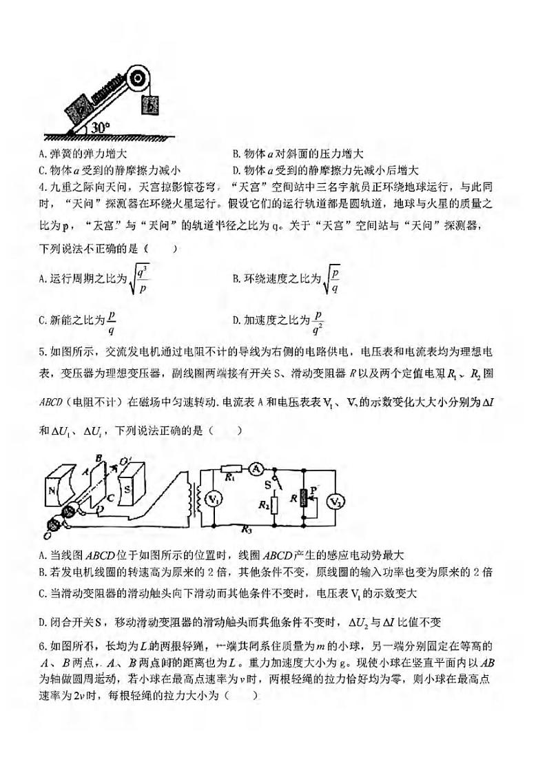 _物理｜广西南宁市第二中学、柳铁一中2024届高三上学期摸底调研测试物理试卷及答案第2页