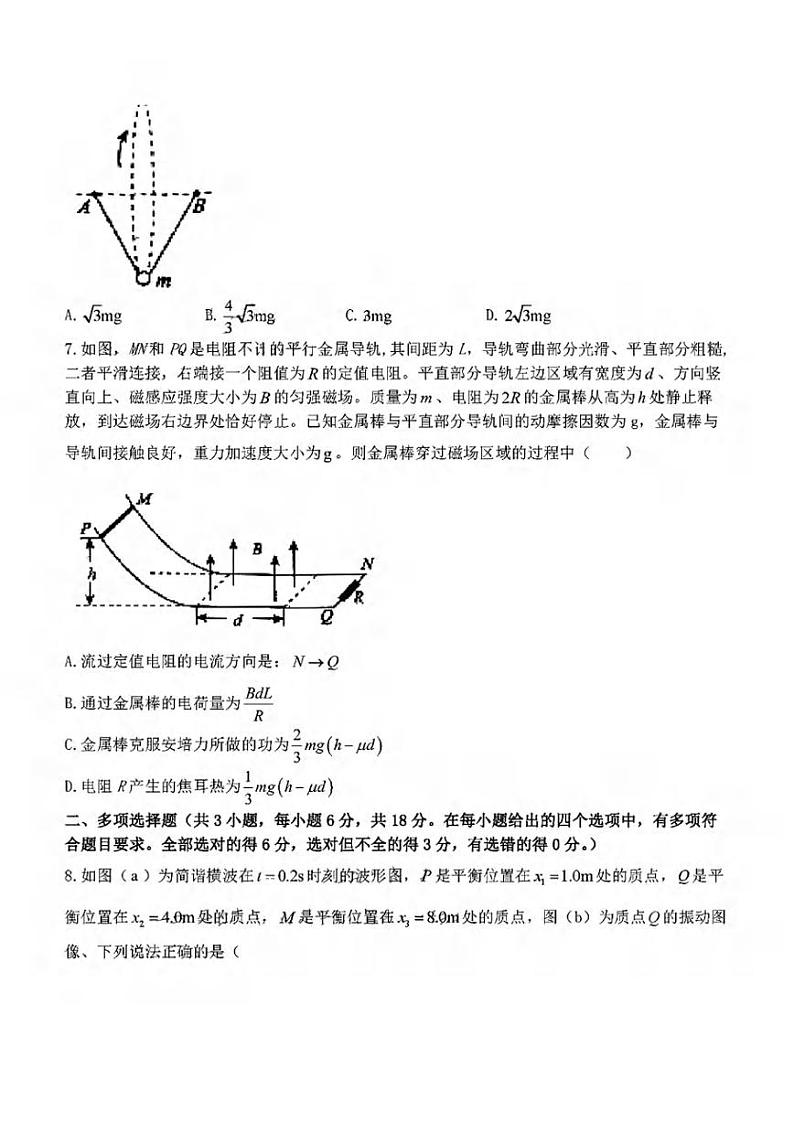 _物理｜广西南宁市第二中学、柳铁一中2024届高三上学期摸底调研测试物理试卷及答案第3页
