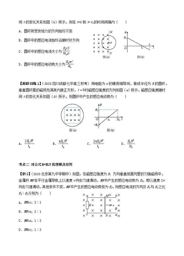 高中物理人教版（2019）选择性必修第二册  2.2 法拉第电磁感应定律 导学案（无答案）02