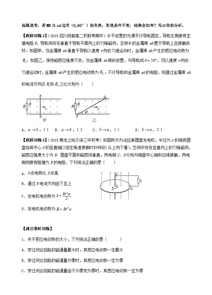 高中物理人教版（2019）选择性必修第二册  2.2 法拉第电磁感应定律 导学案（无答案）03