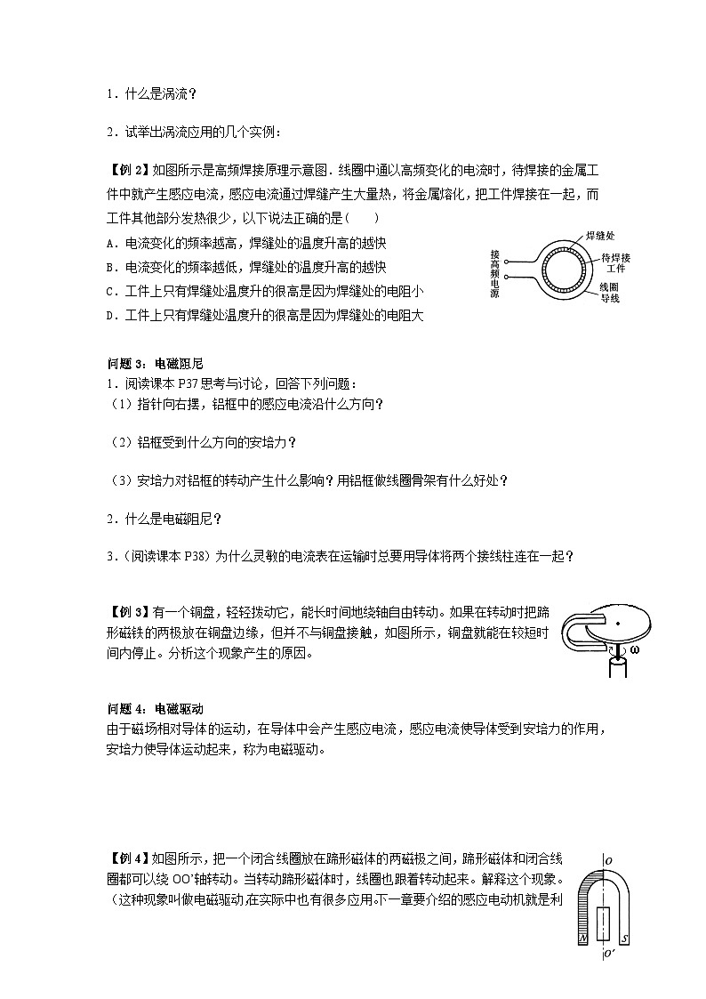 高中物理人教版（2019）选择性必修第二册  2.3涡流、电磁阻尼和电磁驱动导学案02