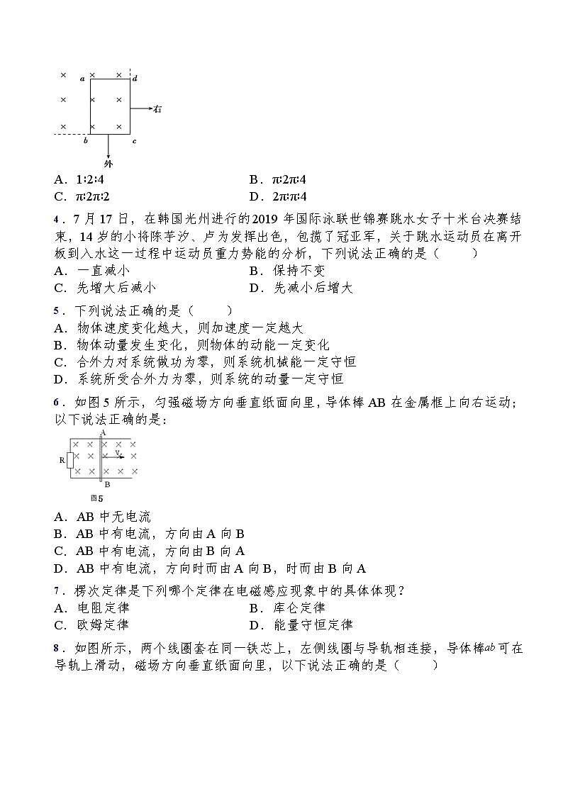 高中物理人教版（2019）选择性必修第二册  第1节楞次定律 同步练习（Word版含答案）02