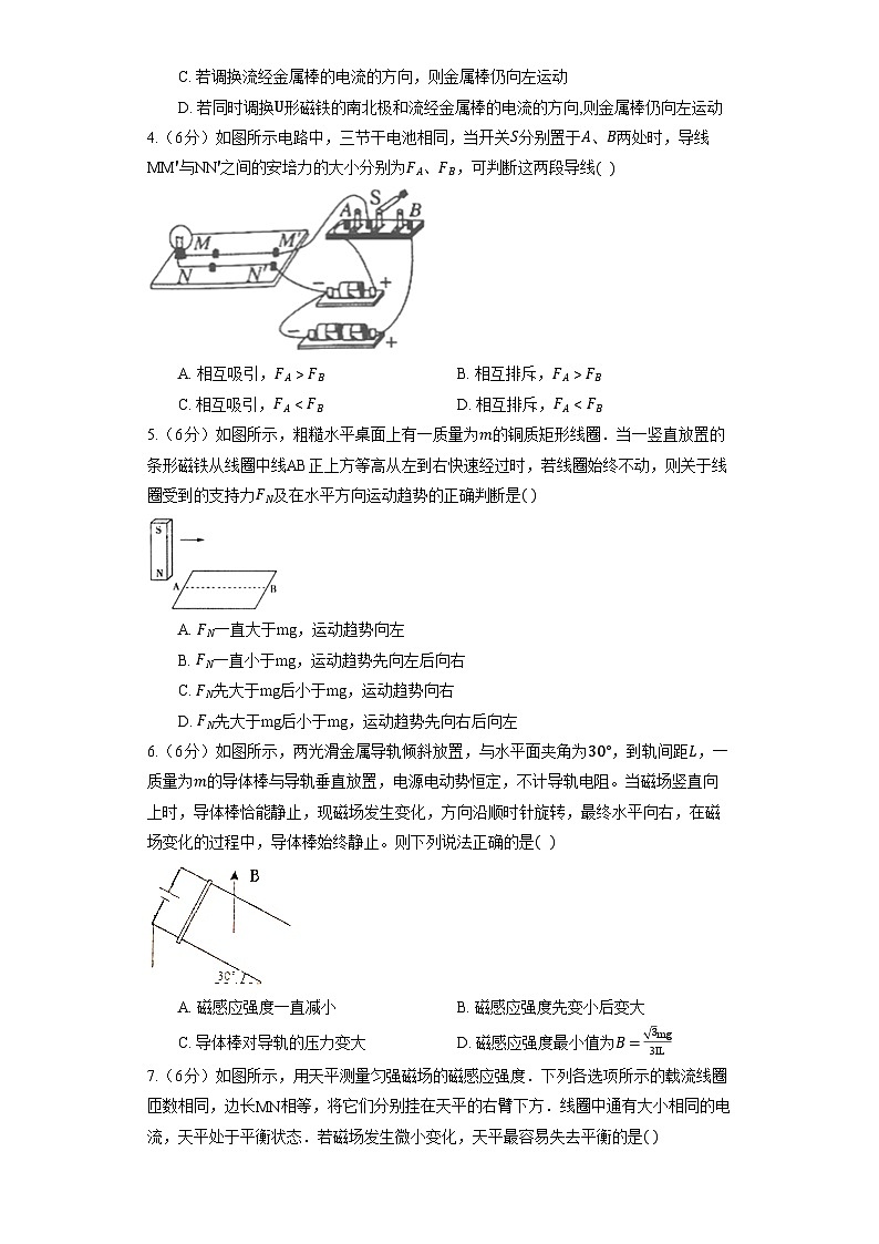 高中物理人教版（2019）选择性必修第二册 1.1 磁场对通电导线的作用力 同步练习卷 （含答案）02