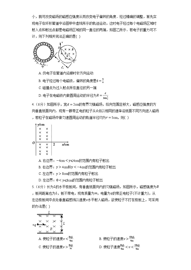 高中物理人教版（2019）选择性必修第二册 1.3 带电粒子在匀强磁场中的运动 同步练习卷 （含答案）02