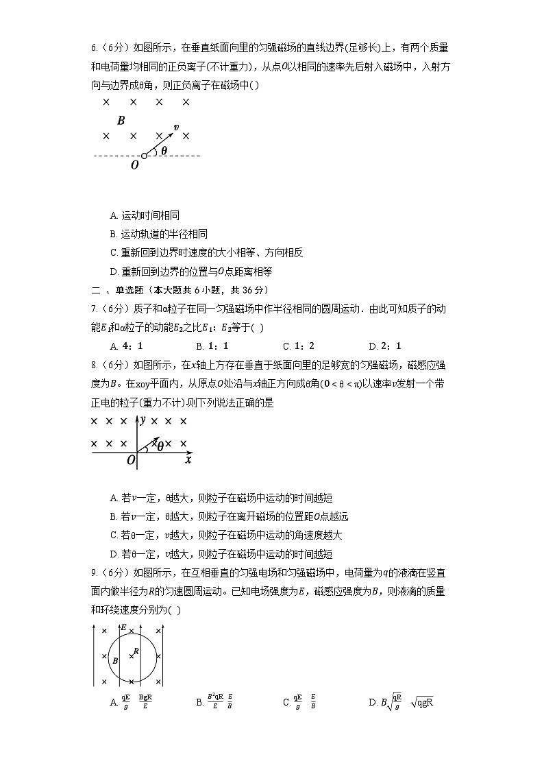 高中物理人教版（2019）选择性必修第二册 1.3 带电粒子在匀强磁场中的运动 同步练习卷 （含答案）03
